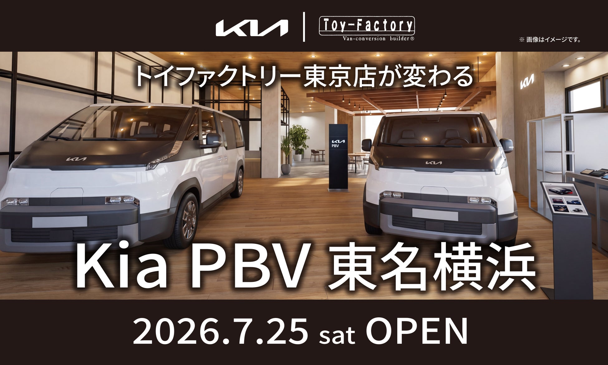 EVミニバンを、毎日使う一台へ。『Kia PBV 東名横浜』が7月25日グランドオープン！Kia PBVを体感できる常設ショールーム