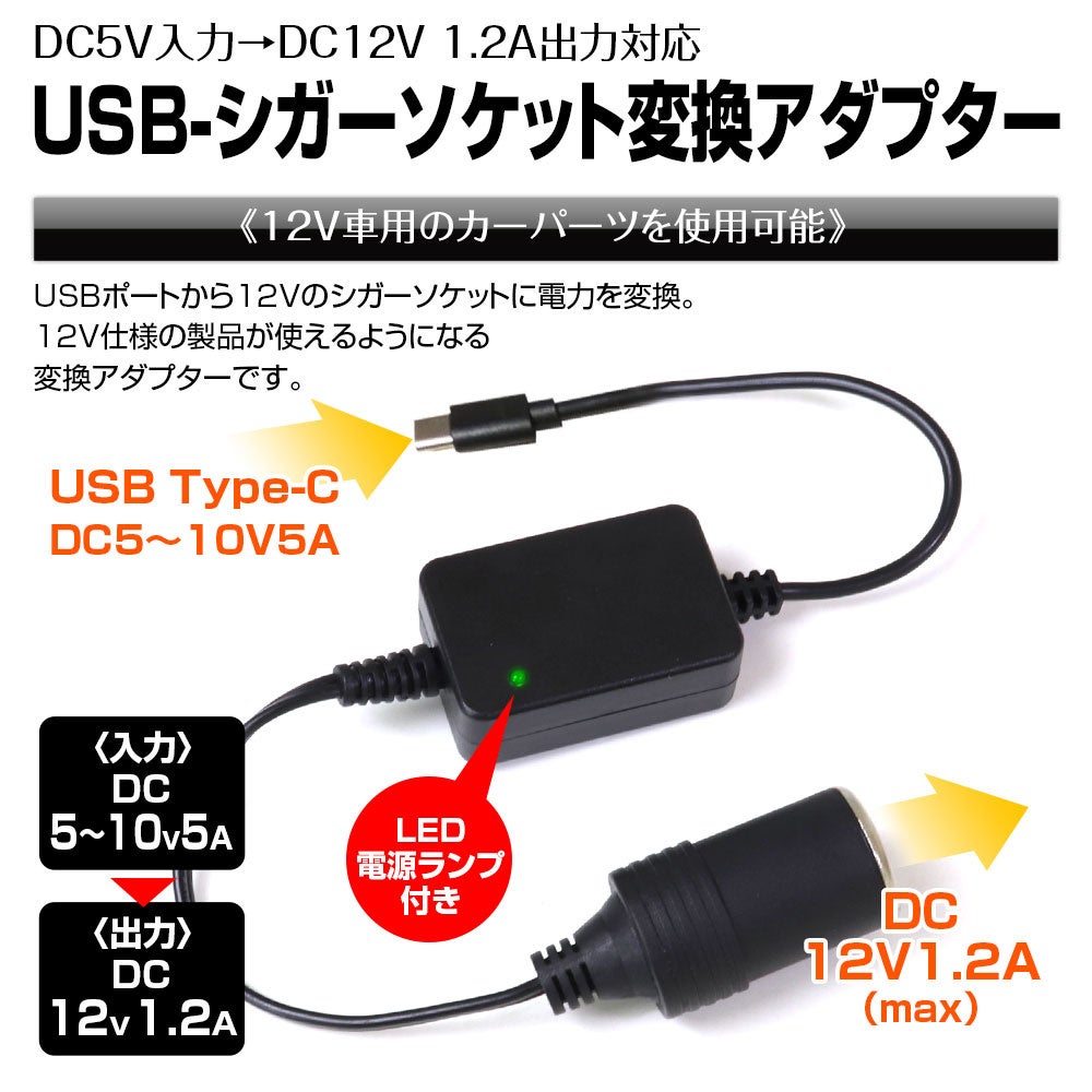USB Type-Cが12V電源になる。MAXWIN、シガーソケット非搭載車でも車載機器が使える変換アダプター「DDC04-C」を発売