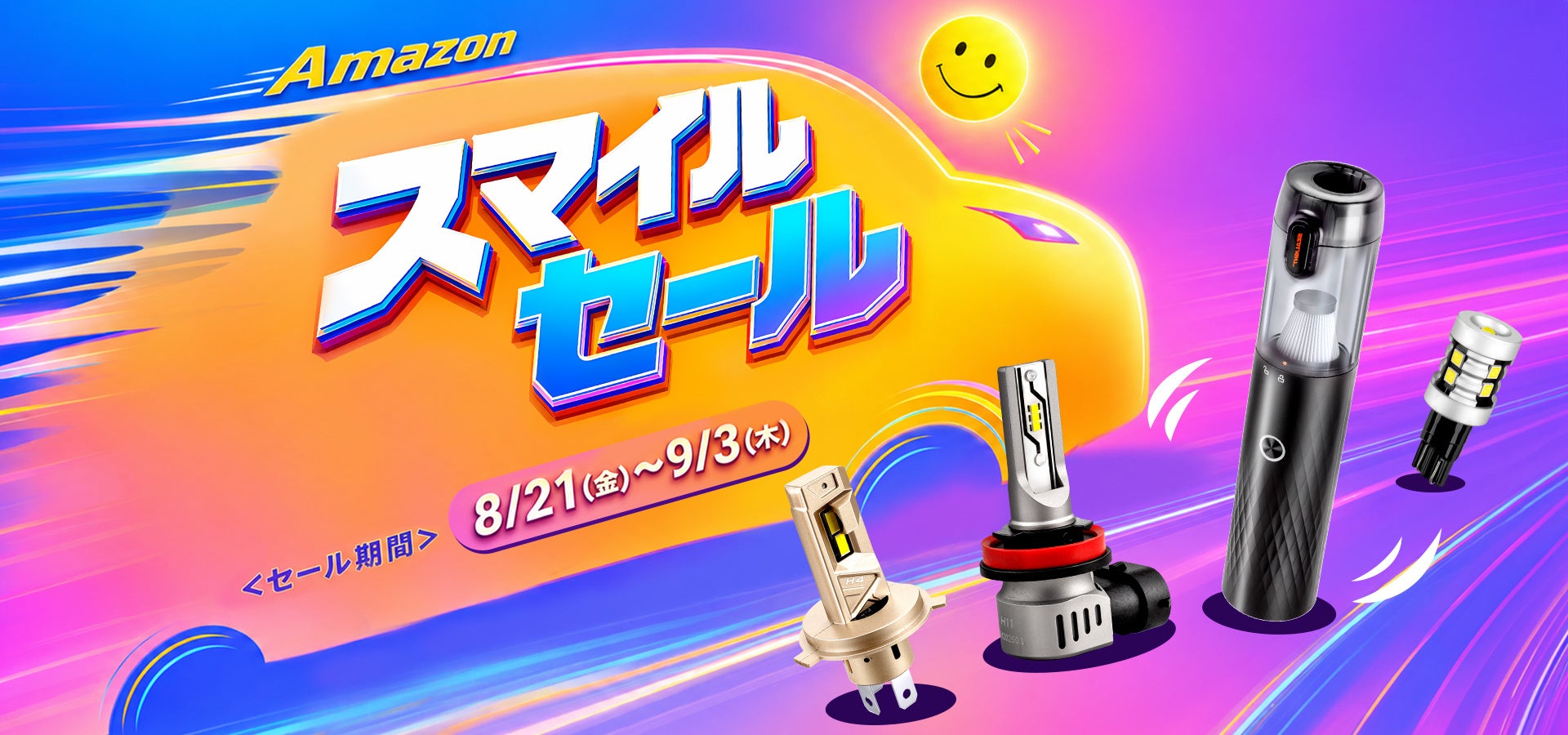 Amazonスマイルセール期間限定！SEALIGHT「バックランプJ1」プレゼントキャンペーン開催