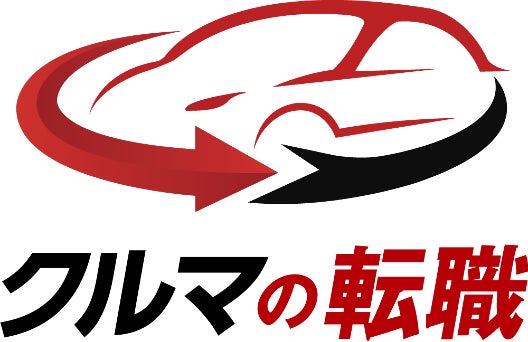 LINEで簡単に求職！ 株式会社三栄 自動車業界に特化した転職エージェントサービス「クルマの転職」をスタート