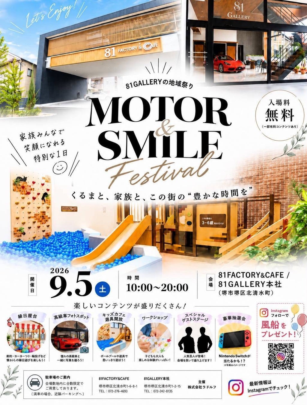「81祭り」を開催！81GALLERY本社と81FACTORY&CAFEの2会場に2,000人以上が来場、地域の子どもたちの笑顔あふれる大盛況のイベントに