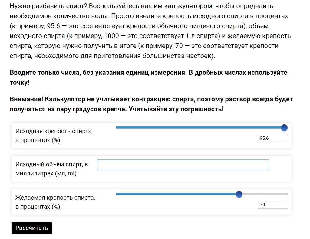 Таблица разведения самогона водой для второй перегонки. Таблица разбавления спирта 95. Calcsam калькулятор самогонщика. Схема разбавления спирта водой. Таблица отбора голов при перегоне самогона.