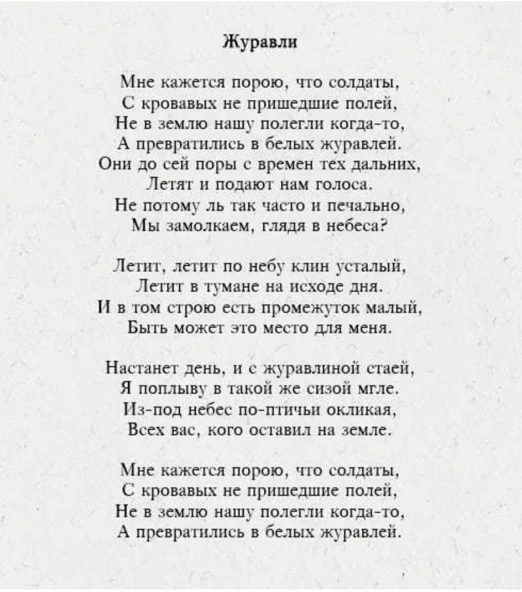 Журавли кричали тревожно и тоскливо. Журавли кричали тревожно журавли кричали тоскливо. Журавли кричали тревожно журавли кричали тоскливо. Журавли кричали тревожно журавли кричали тоскливо. Журавли слова.