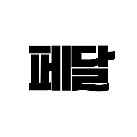 The Pedal With Pete Foundation Github - Elegant Landscape Illustration - 8K