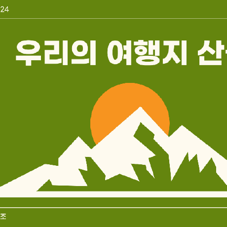 Github Enjoytrip Semifinal Enjoytrip Semi 1234 - Best Sunset Images in Ultra HD