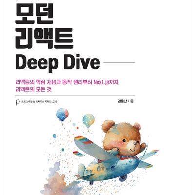 Book-study-Modern-react-Deep-Dive · GitHub