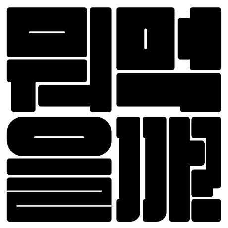 Github Iamyaeeun Toeat - Download Creative Sunset Design | HD