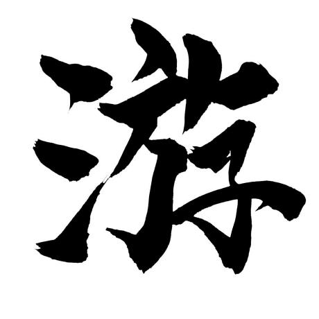 Yanagi 0912 游承諺 Github