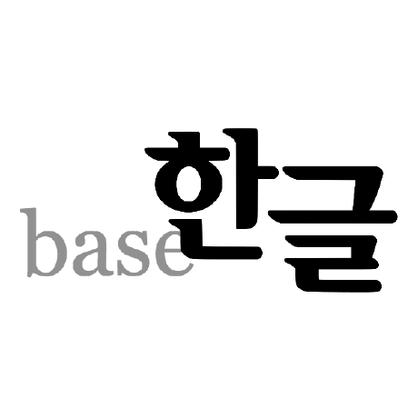 Github Koreapyj Basehangul Human Readable Binary Encoding - Mobile Landscape Backgrounds for Desktop