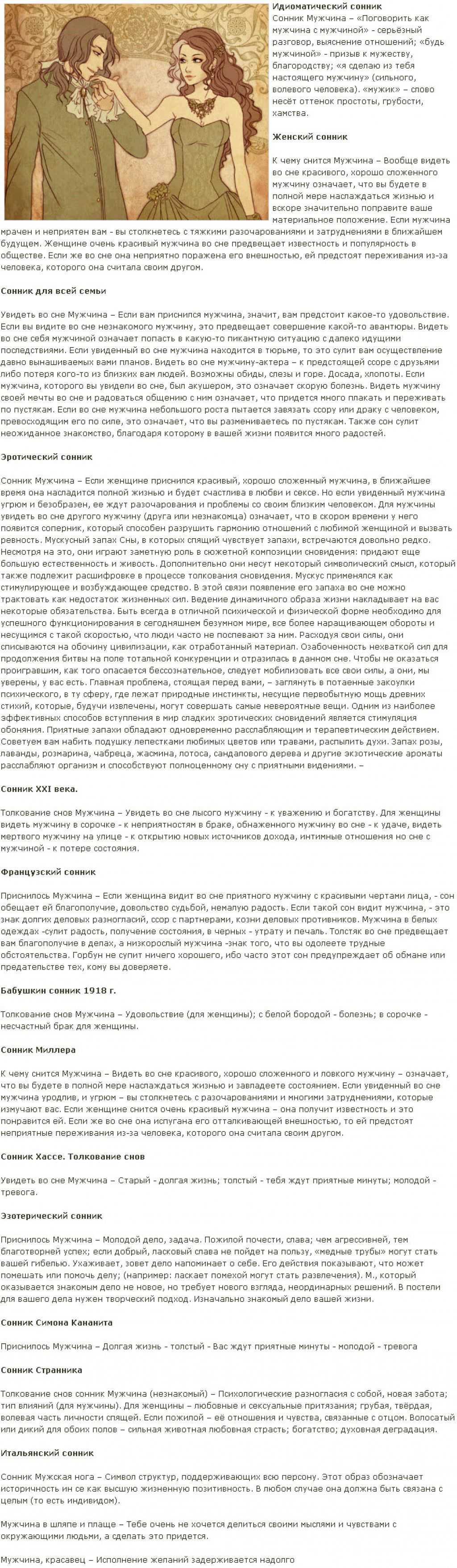 Сонник снился друг