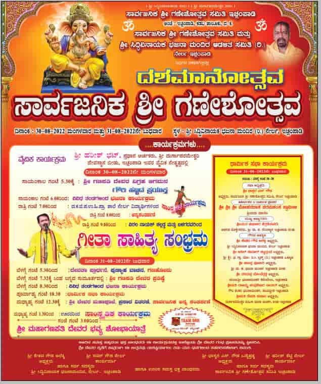 siddivinayaka bhajana mandir ichilampady