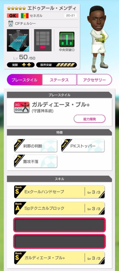 サカつくrtw エドゥアール メンディ 21 の能力と評価 ボブログ これ 知ってました サカつくrtw エドゥアール メンディ 21 の能力と評価 ボブログ これ 知ってました