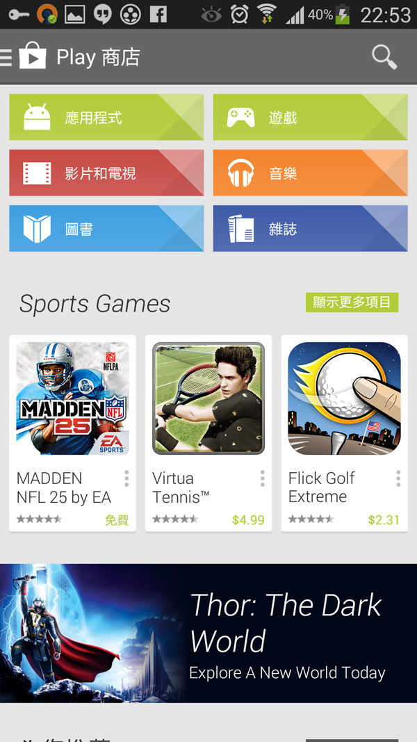 OpenVPN讓你手機免費爬牆，各國Google Play好康任你下載！