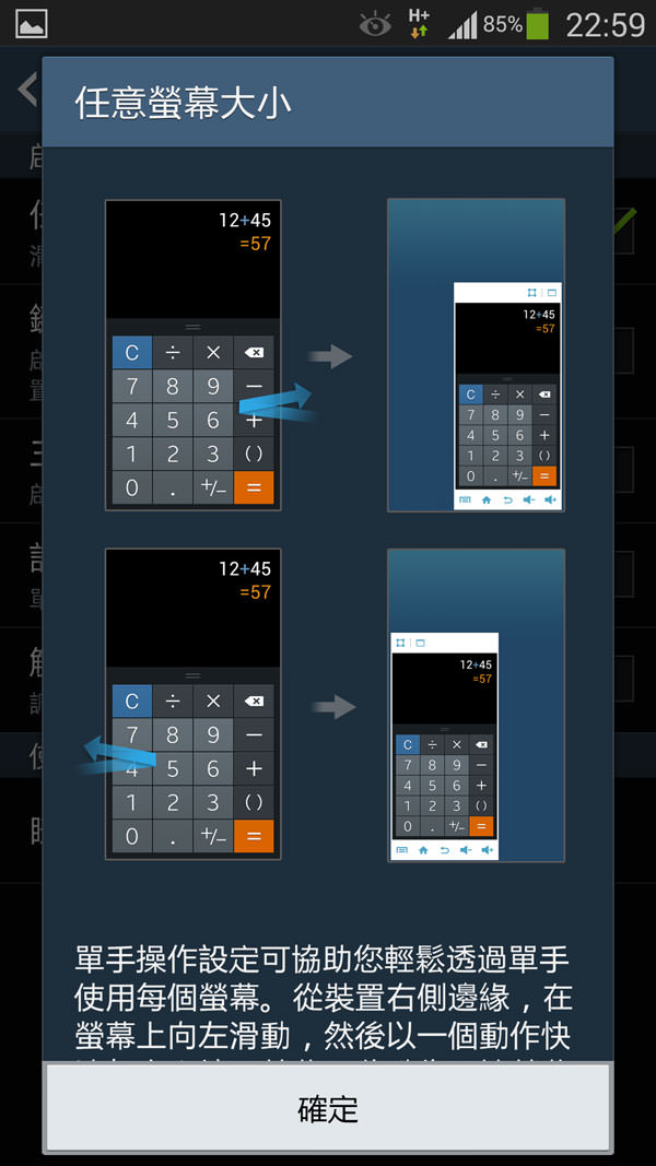 [每日一Note] 螢幕尺寸任你縮放！單手也輕鬆操控你的GALAXY Note3！