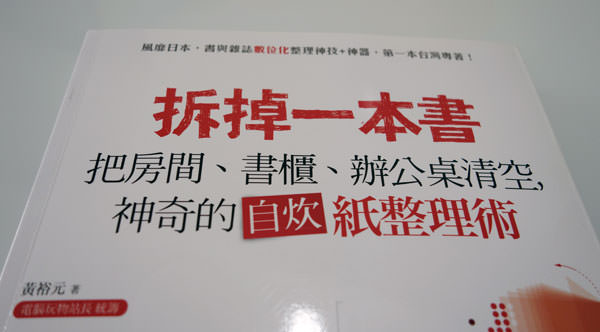 [Books] 力行「數位化生活」必備工具書推薦－拆掉一本書：神奇的自炊紙整理術！