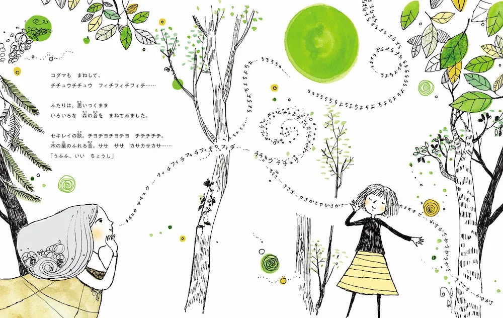 森のささやきの標本室　たなか鮎子