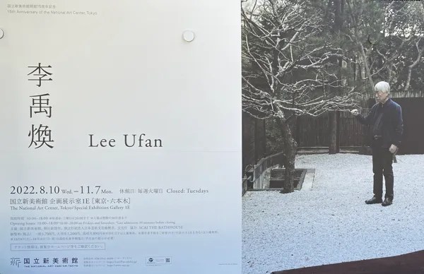 価格タイプ - 李禹煥 リー・ウーファン ポスター 新品 - 売店:4649円