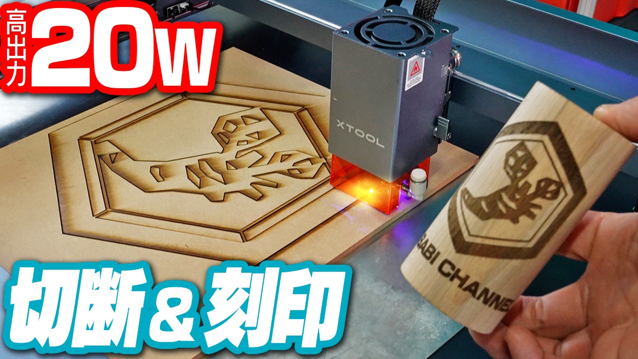 高出力レーザー彫刻機が便利すぎた【xTool D1 Pro】 - わさびブログ