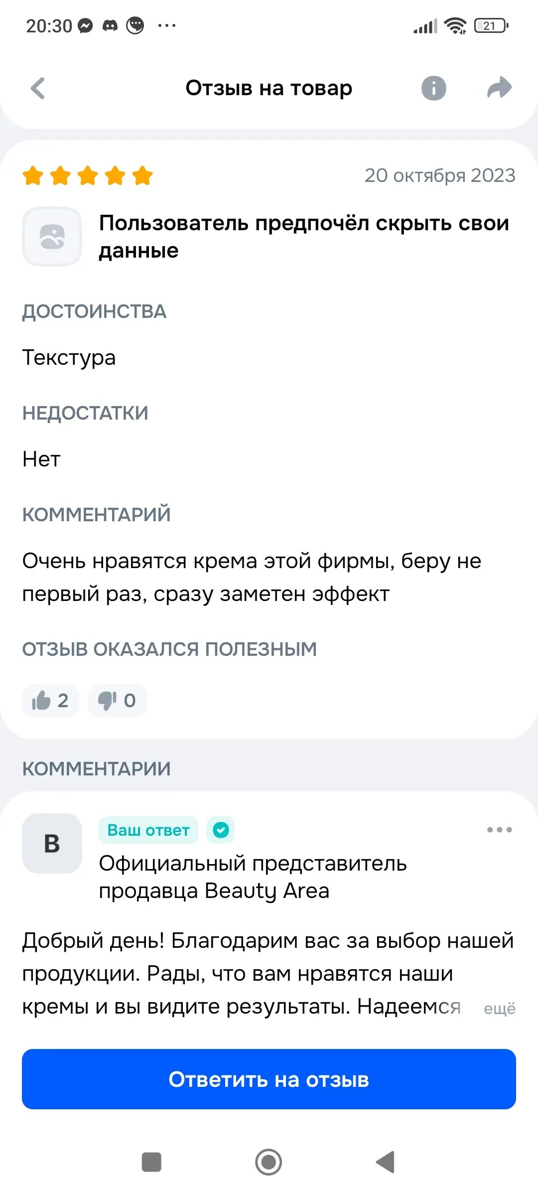 отзывы органик косметика бьюти ареа