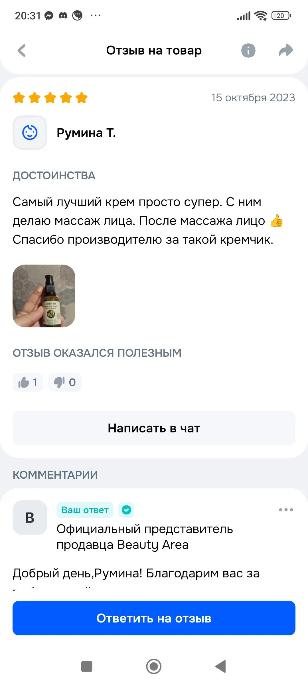 отзывы органик косметика бьюти ареа