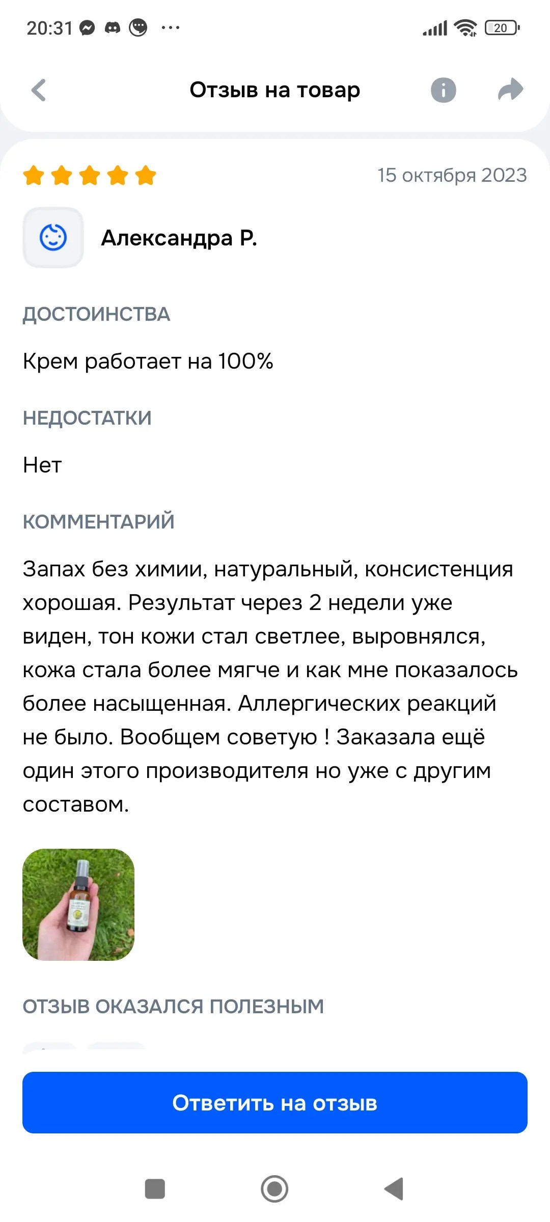 отзывы органик косметика бьюти ареа