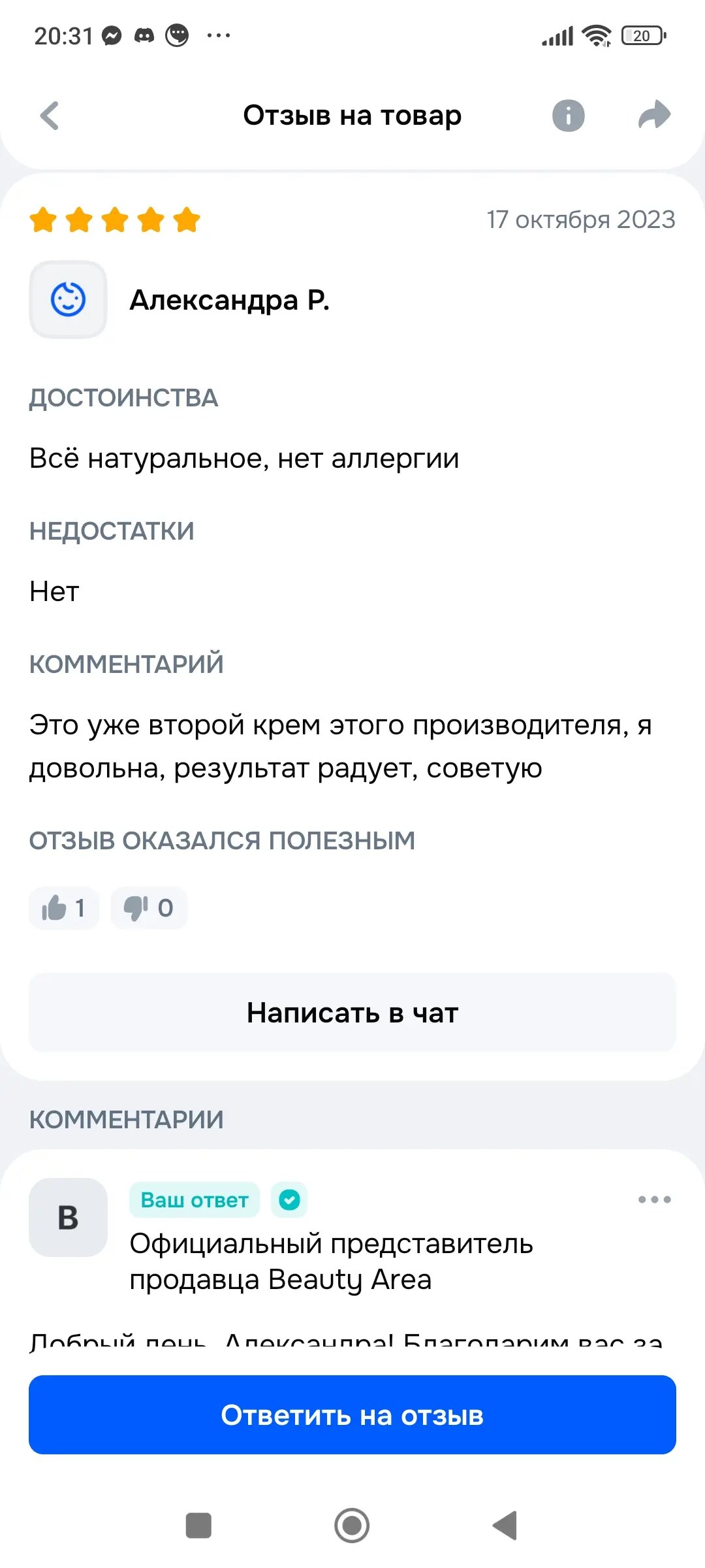 отзывы органик косметика бьюти ареа