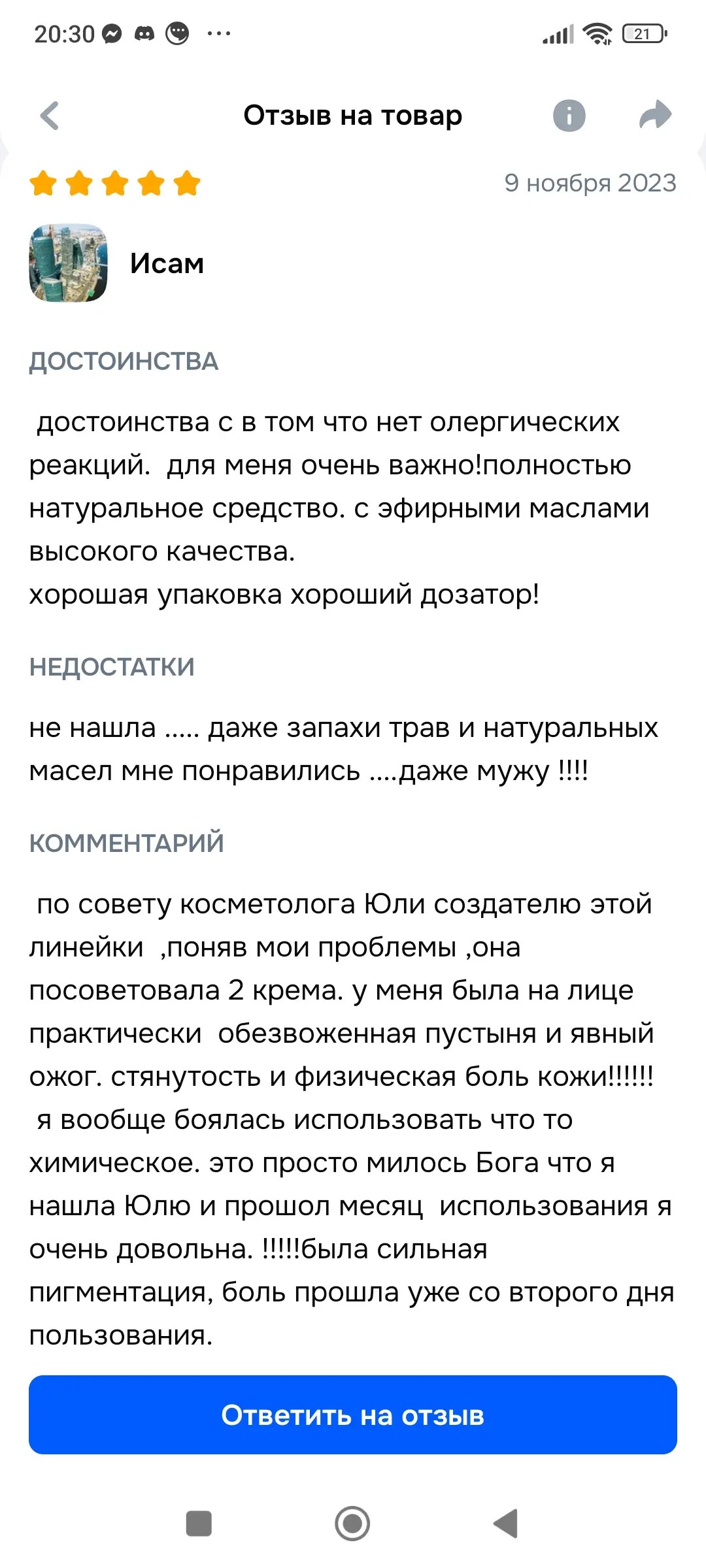 отзывы органик косметика бьюти ареа