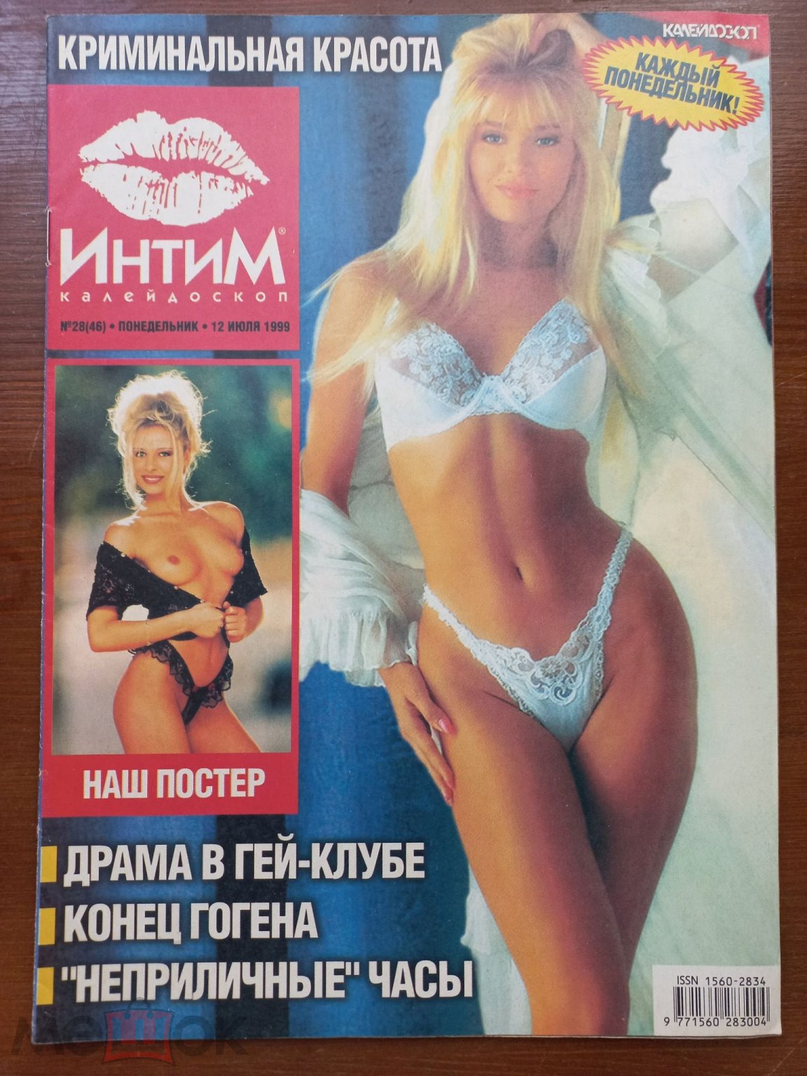 Журналы Секс Знакомств 90 Х Журналы Секс Знакомств 90 Х