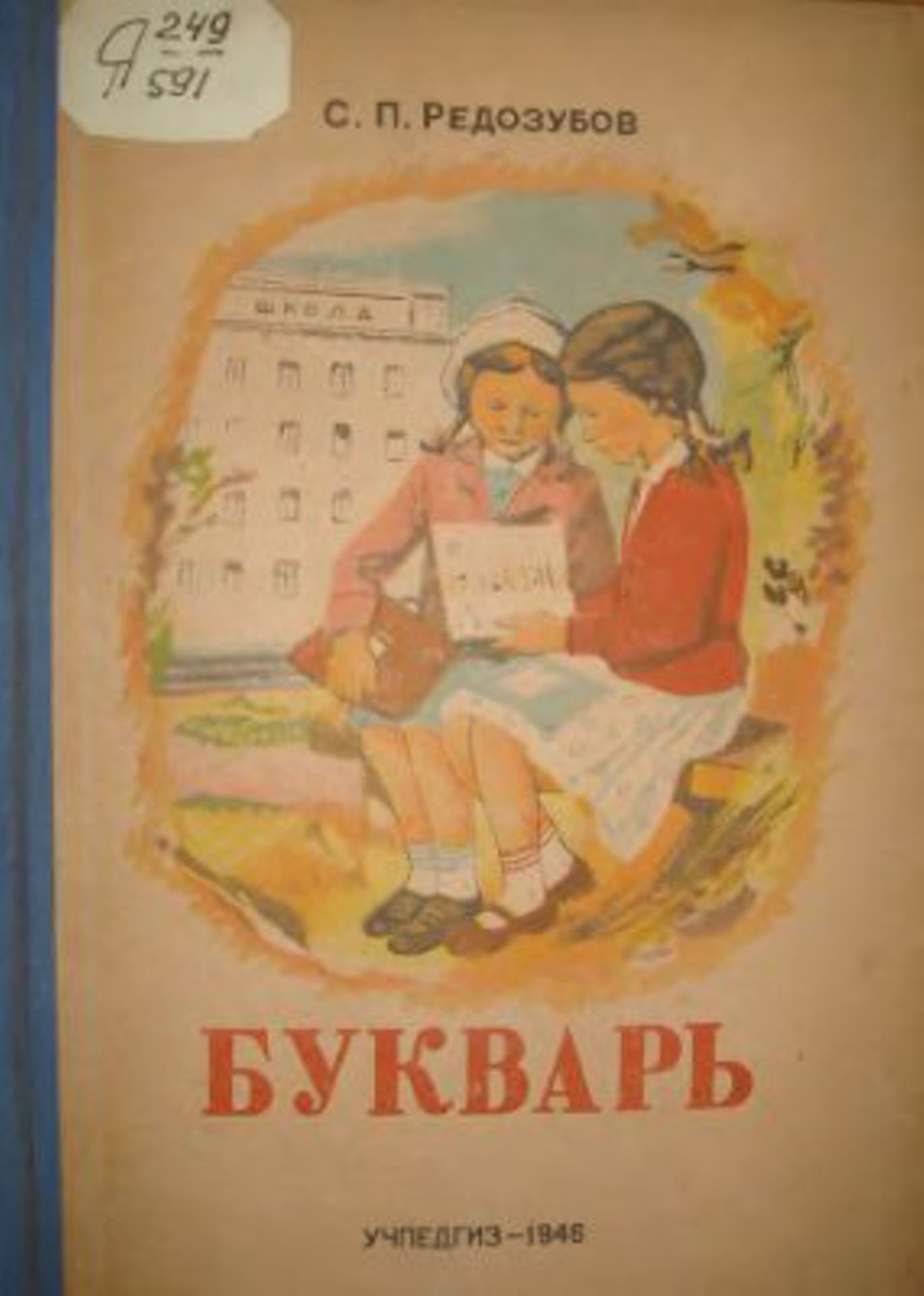 Старый букварь читать онлайн. Азбука, букварь. Соблюдение вашей конфиденциальности на уровне компании