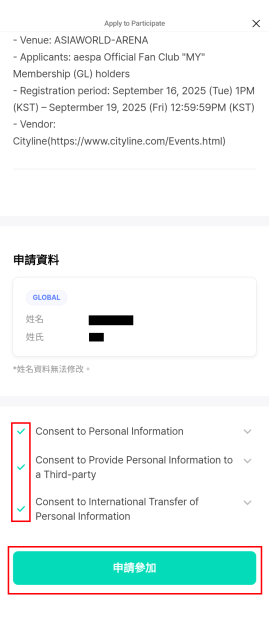 在 Weverse App 同意所有條款並確認個人身份後,便可選擇「申請參加」