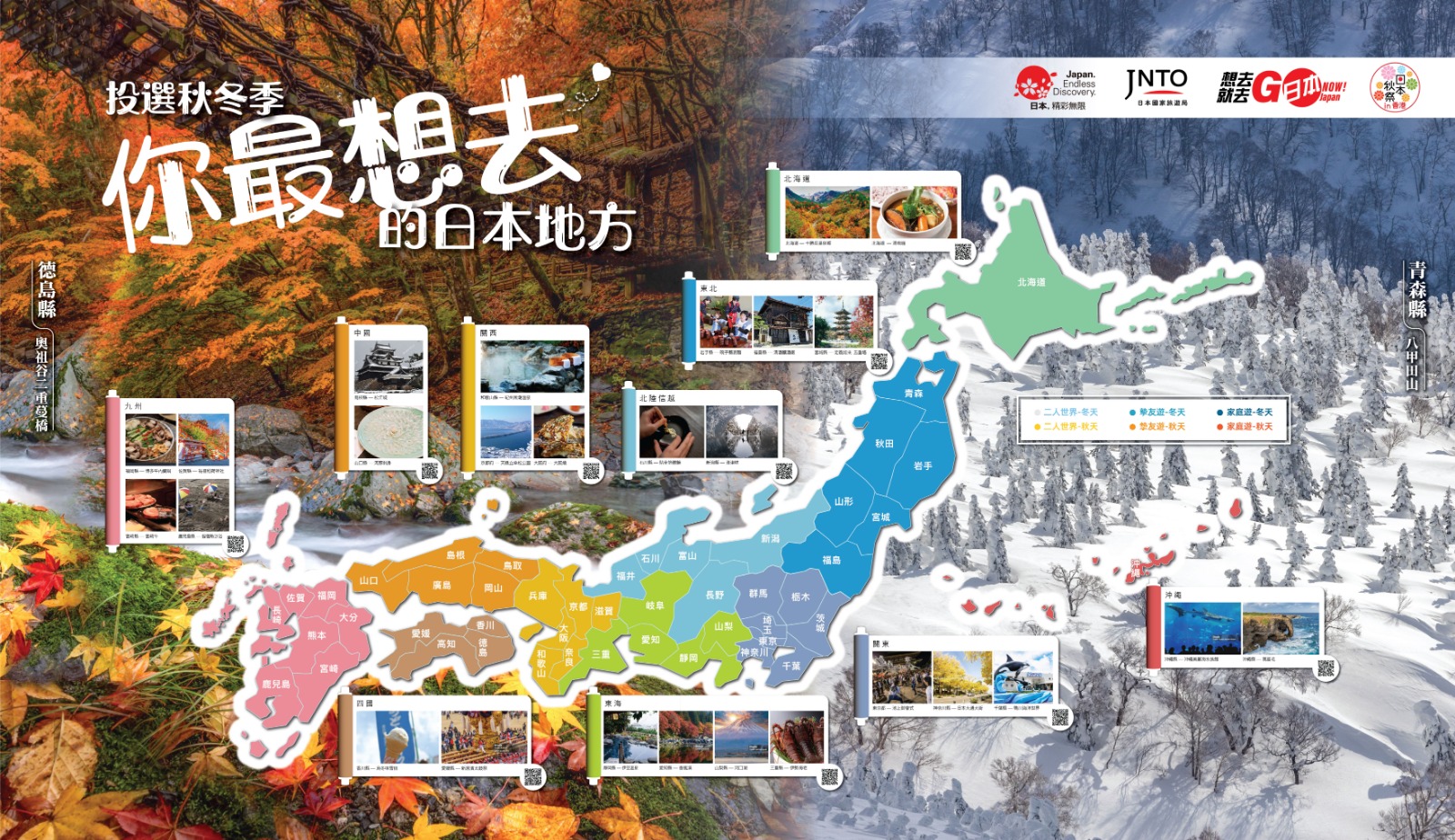 日本國家旅遊局(JNTO)首次進駐香港秋季旅遊博覽會 2025