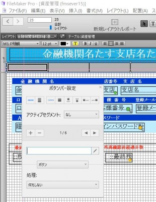 Filemaker でボタンバーを設定 J S Memory