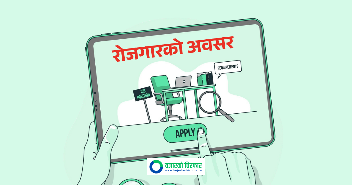 स्वास्थ्य बीमा बोर्डले माग्यो ठुलो संख्यामा कर्मचारी