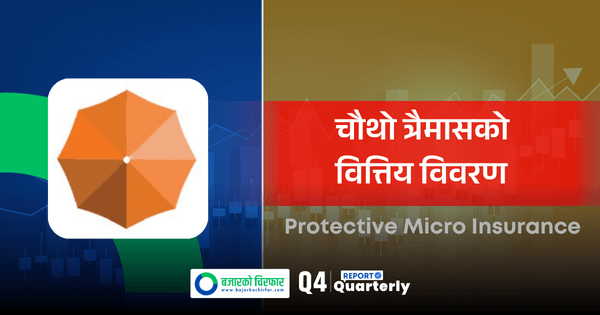 आईपिओ ल्याउने तयारीमा रहेको प्रोटेक्टिभ माइक्रोको नाफा झण्डै ८० प्रतिशतले बढ्यो, कस्ता छन् अन्य वित्तीय सूचक