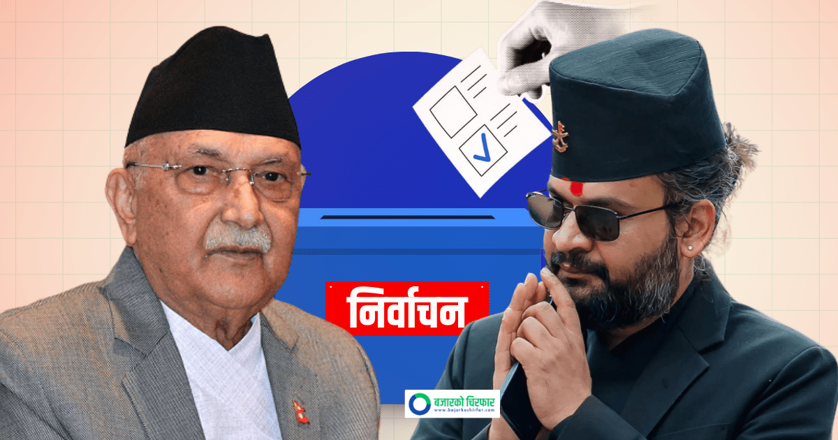 मतगणना अपडेट : झापा ५ मा बालेनको ‘विशाल’ अग्रता: केपी ओली ५ हजार बढी मतले पछि, गढ जोगाउन एमालेलाई धौ–धौ