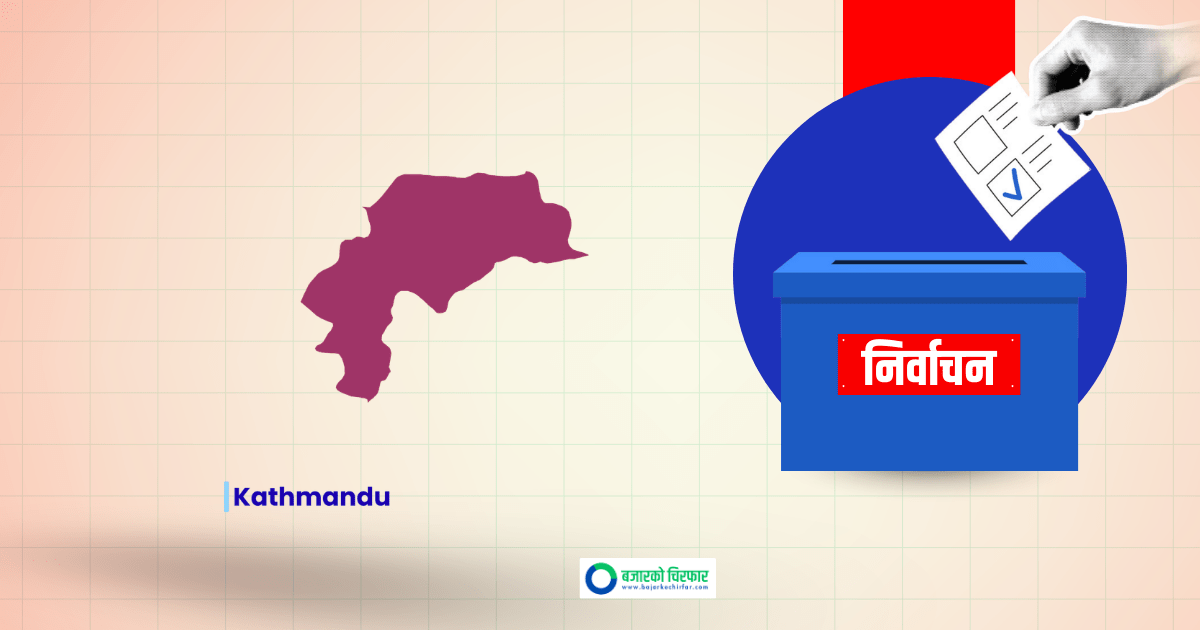 काठमाडौँका विभिन्न निर्वाचन क्षेत्रको मतगणना जारी, यस्तो छ प्रारम्भिक विवरण