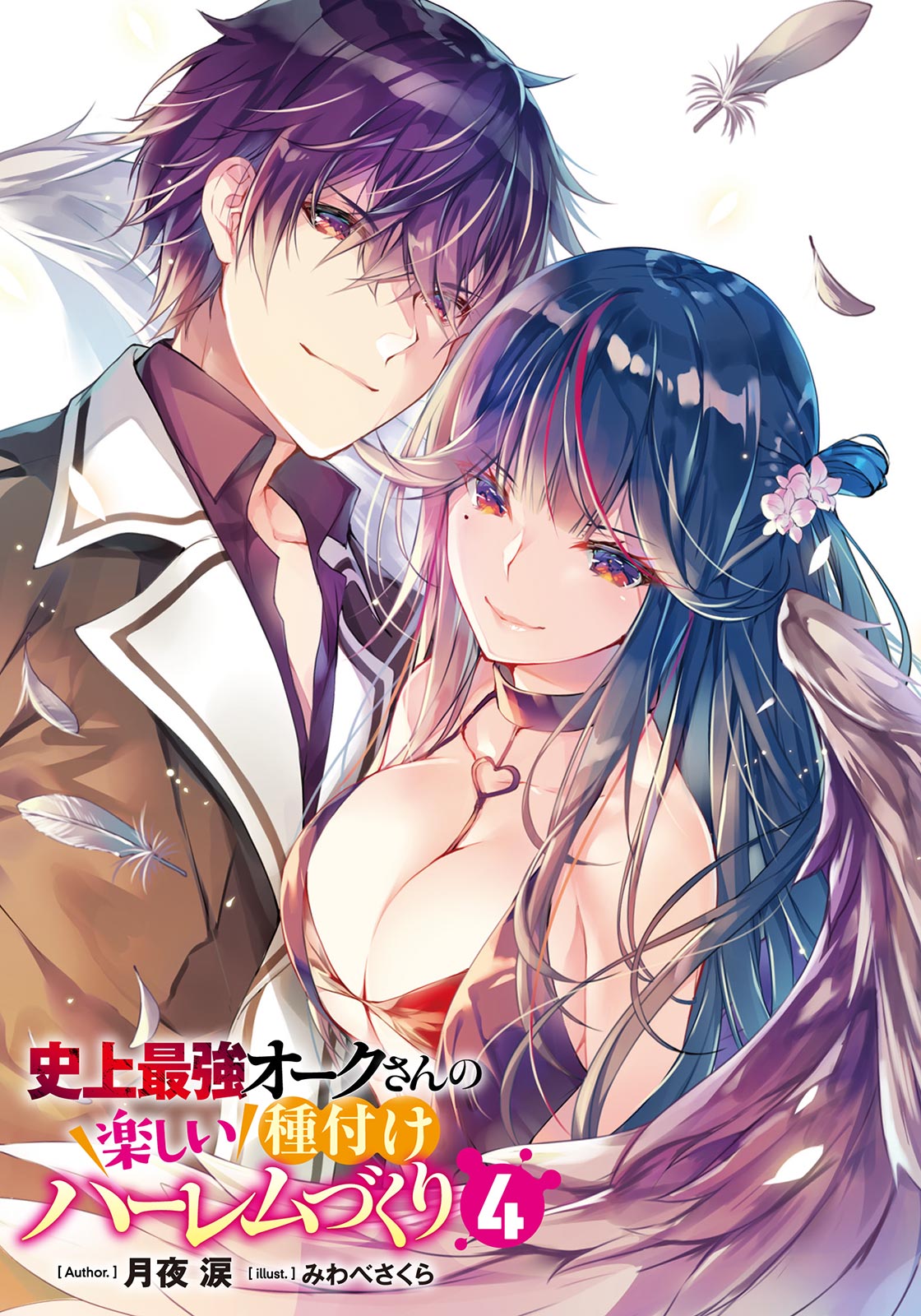 Madoushi Rosalia Haiboku Tanetsuke Kiroku