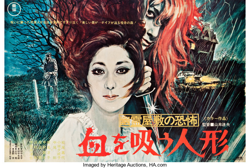 ANOTHER TAKE ON: The Vampire Doll (1970)