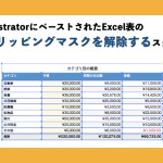 Excel表を分解するスクリプト