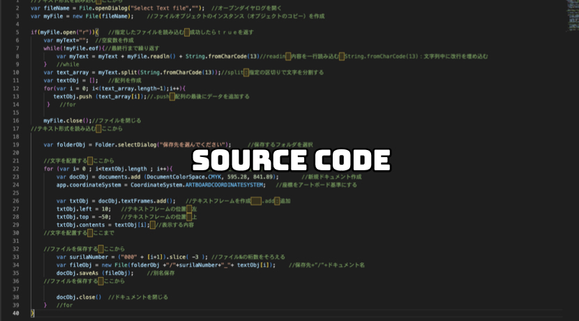 スクリプトのソースコード