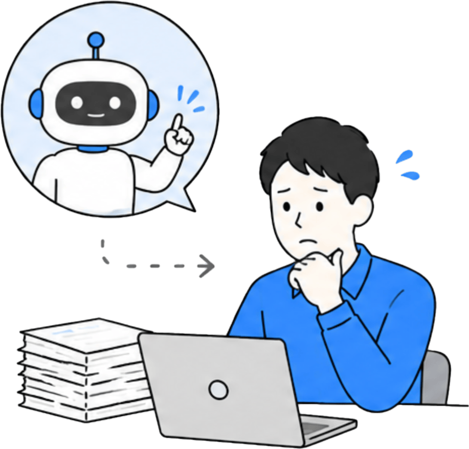 チャットAIはあるのに仕事は結局人が進めている悩み