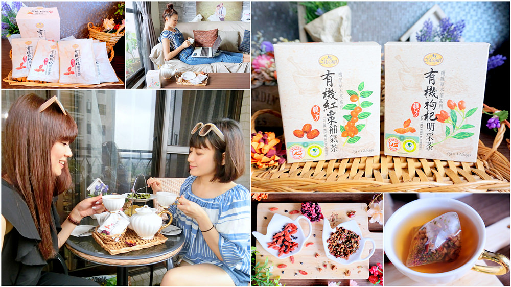 【飲品】愛上健康養生的曼寧花草茶♥有機枸杞明采茶/有機紅棗補氣茶