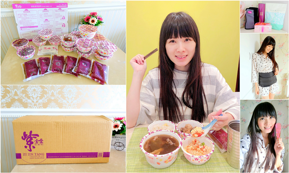 【孕】產後40天養生月子餐調理♥低溫冷藏配送的紫金堂月子膳食