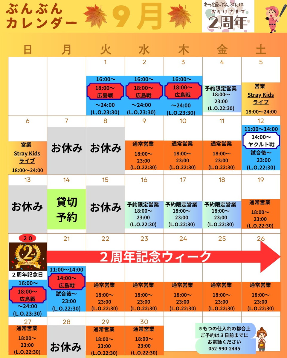 09月スケジュール