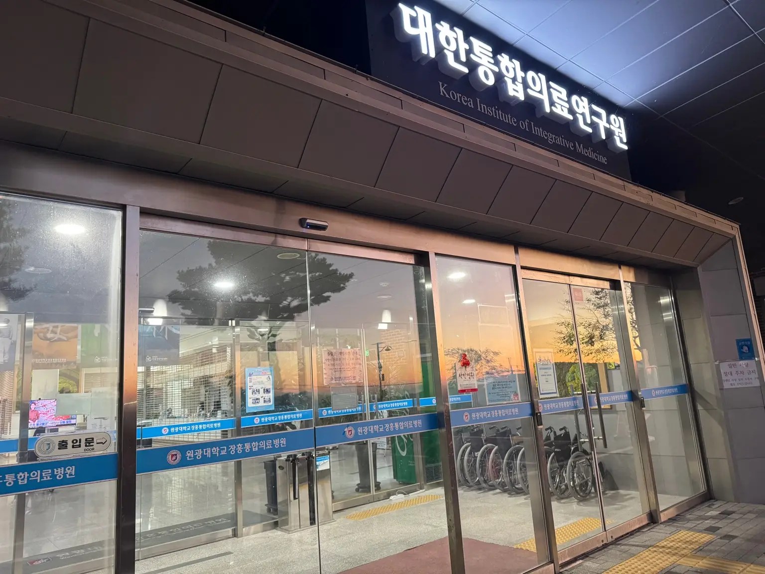 원광대학교 장흥통합의료원 외관 전경