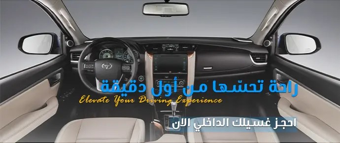 خدمة غسيل سيارات متنقل