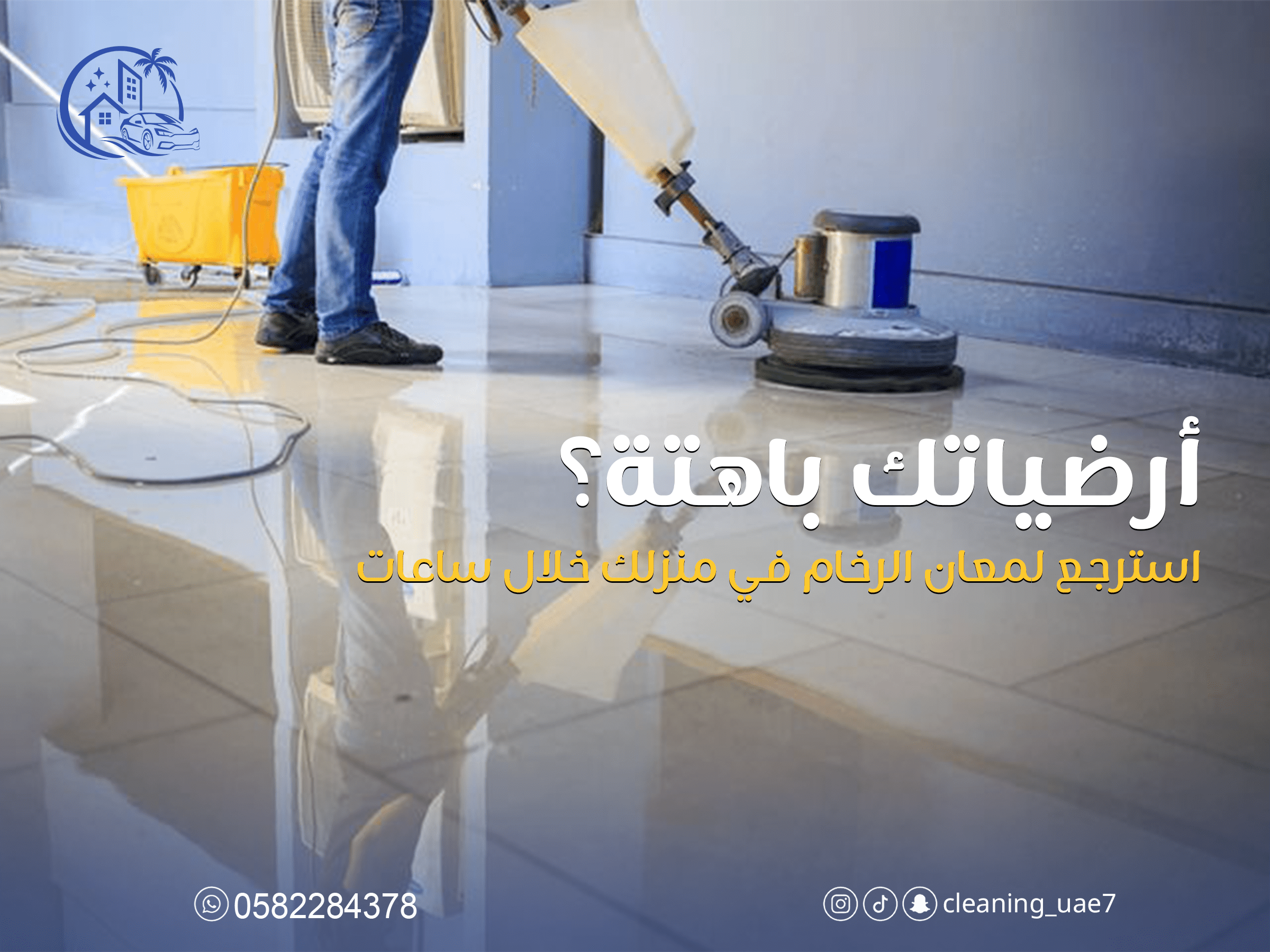 شركة تنظيف شقق