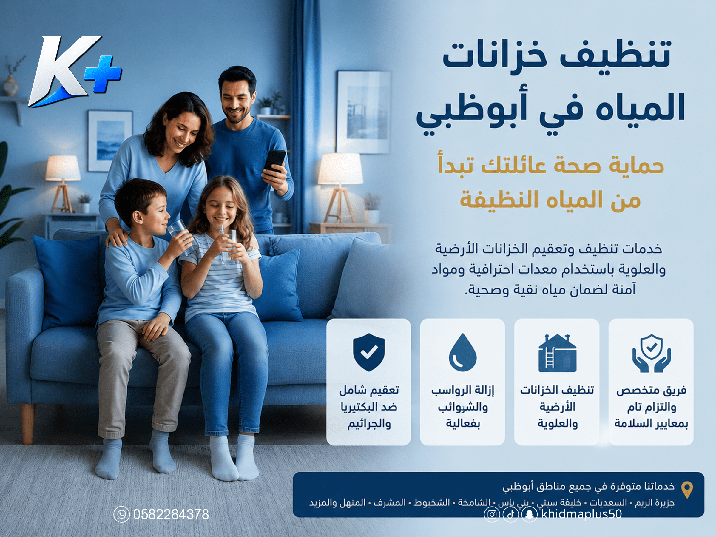 تنظيف خزانات المياه