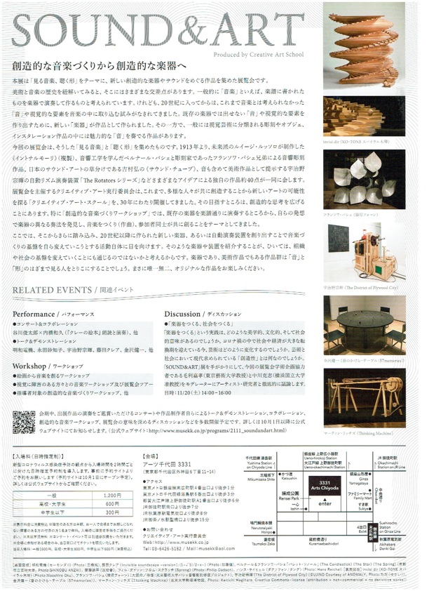 サウンド&アート展-見る音楽、聴く形