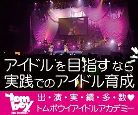 アイドル養成スクール